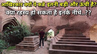 | Sirhind Punjab | आखिरकार क्यों ये कब्रे इतनी बड़ी और ऊंची बनाई गई ?क्या रहस्य हो सकता है इनके नीचे