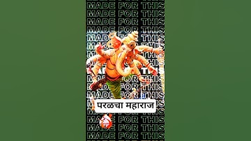 Parel cha Maharaja 2025 | Ganesh Chaturthi 2025 |  #shorts #ganeshchaturthi #trending
