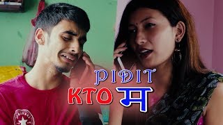 Pidit kto म(moh)|Prasant Chapagain, Anzali Maharjan & Sadan Shrestha|RisingstarNepal