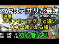 【スプラ3】シューター使い必見！ZAPはガチアサリが一番おすすめ！理由と立ち回りを徹底解説！【ZAP】【スプラトゥーン3】【N-ZAP】【ガチルール】【初心者講座】【おすすめギア解説】【オブジェクト】