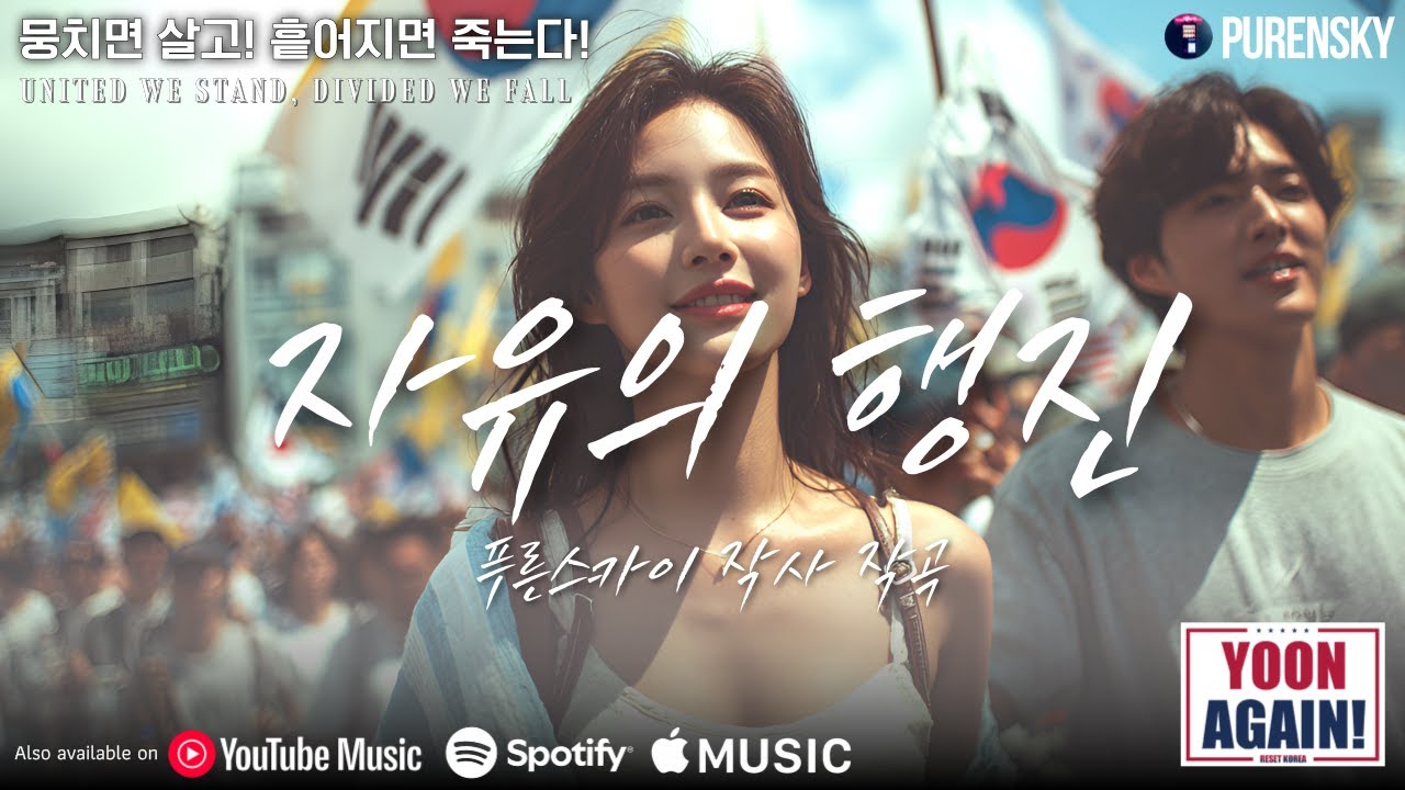 자유의 행진 썸네일