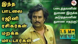 Ilayaraja Special | Rajnikanth Sad Songs | Maratha Vachavan Tamil Lyric Song | மரத்த வச்சவன் Song