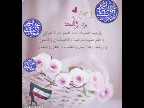 جمعه مباركه صلاة على محمد وال محمد