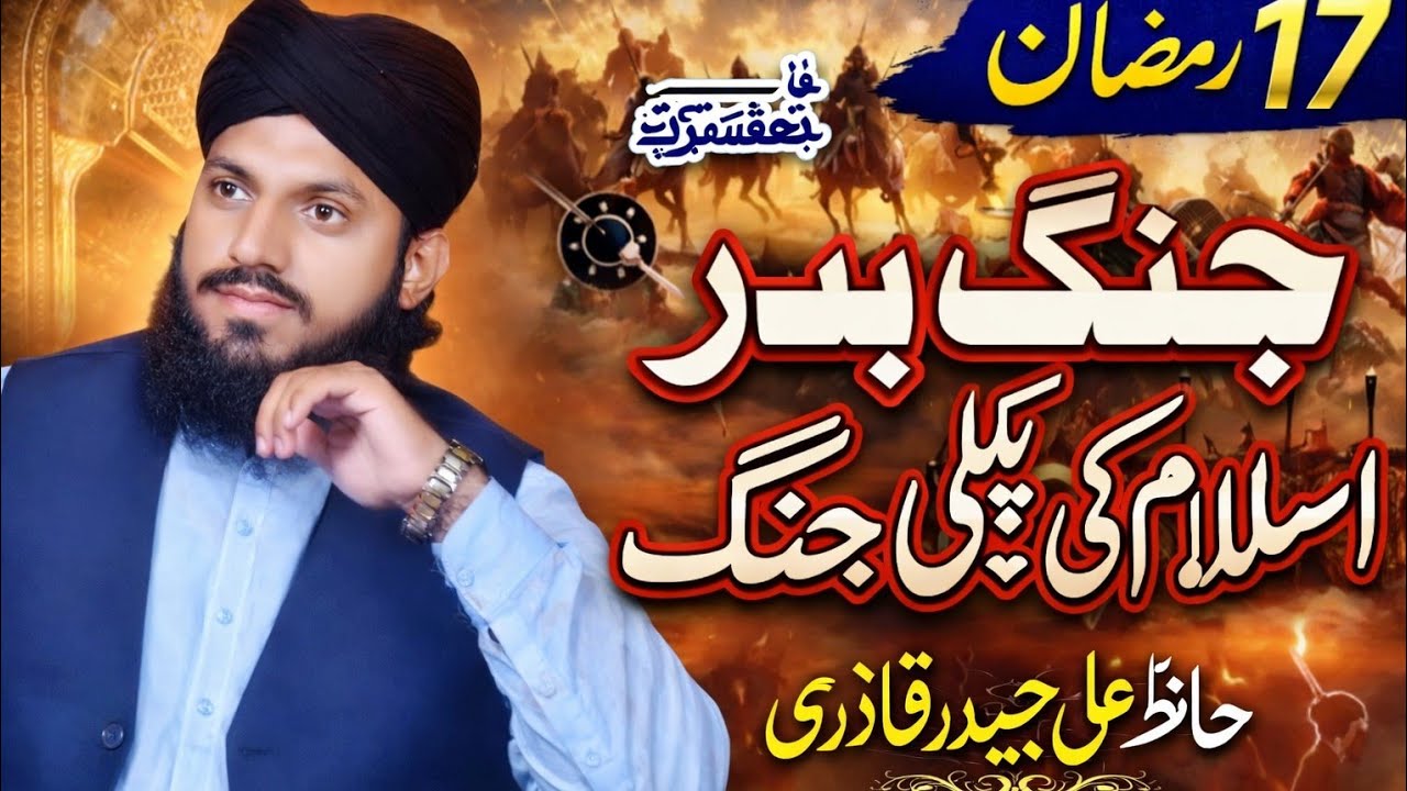 Walkya jange Badar  # bayan Hafiz Ali Haider Qadri #shortscilp #واقعہ جنگ بدر #2026#shortscilp 