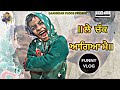 Funniest vlog with my chotu brother   new vlog  2024  first vlog  laanedarvlogs