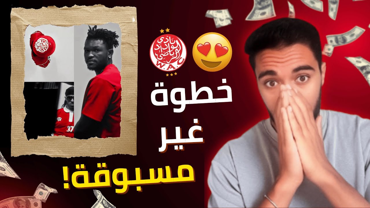 الوداد ولا ماركة… شنو عجبني وشنو خاص يتصلح