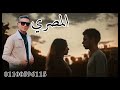 اغنيه اتقابلنا صدفه We Met By Chance 2022 