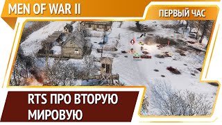 Men Of War 2 [Первый час]