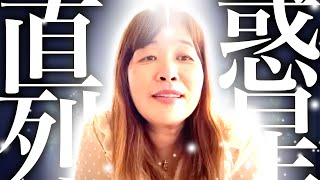 【神様の声】惑星直列からの世の中の変化