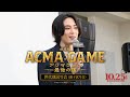 『劇場版ACMA:GAME アクマゲーム 最後の鍵』世代別試写会 親子試写会の様子をお届け！【10/25(金)公開】