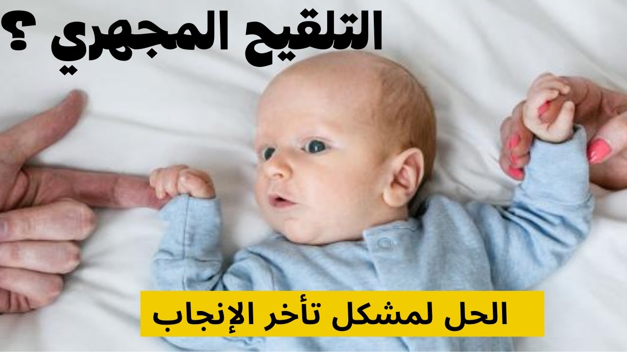 في ضيافة مختبر “أگادير إنجاب “للتلقيح المجهري🧫👶