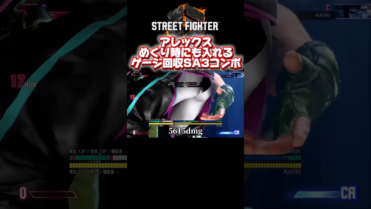 【スト6】ノーマルヒットでゲージ2本からSA3〆に到達できる使い所多そうな回収コンボ #アレックス #スト6