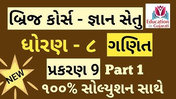 gyansetu std 8 maths ch 9 part 1 | bridge course | gyansetu | dhoran 8 ganit prakaran 9 |