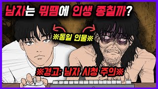 나는 좀비다(13화-엔딩1)[영상툰]