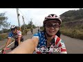 『一日北高360攻略』20181201一日北高360K。一路好笑干話一堆🤬🤬的團進團出。影片越後面當然就越好笑。自行車賽事。