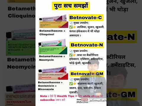 Betnovate C Cream Ke Fayde Betnovate N Cream Ke Fayde Betnovate GM Cream Ke Fayde Viral Trending