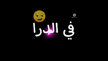 عنبه الجديد حالات واتس تراك بطل عنبه ليل بابا بطل الجديد حصري كليب بطل 