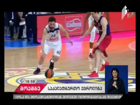 საკალათბურთო ევროლიგის პირველი ეტაპი დასასრულს უახლოვდება