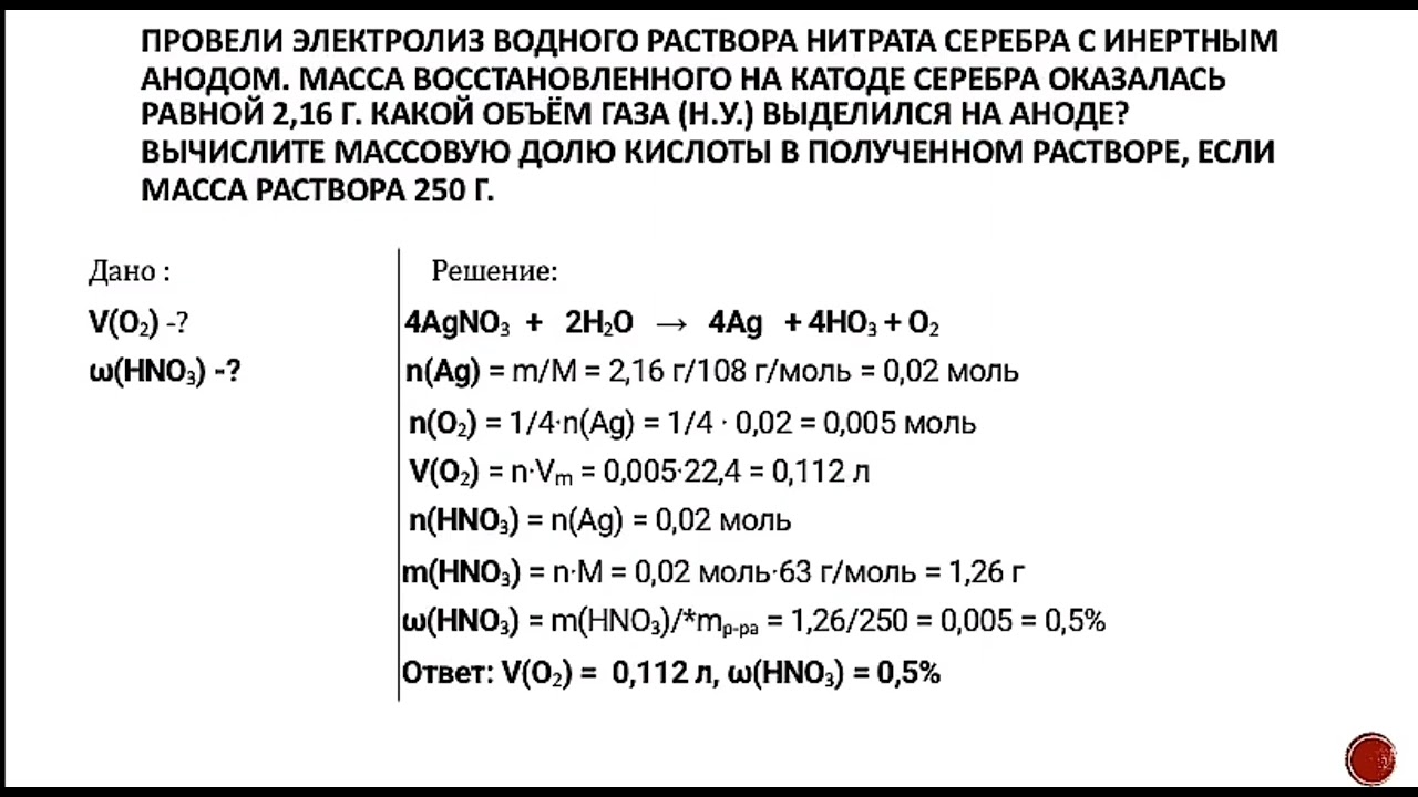 Рассчитать массовую долю нитрат серебра