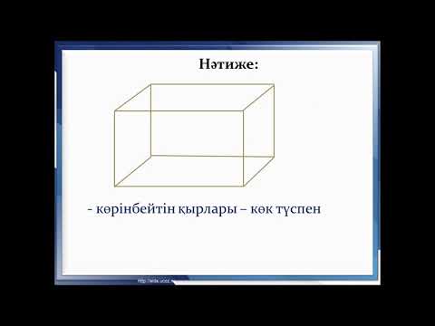 Бейне: Қандай 3D фигураның 4 төбесі және 6 шеті бар?