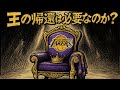 今のレイカーズに、レブロンの復帰は必要なのだろうか?