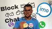 Imo Block List Delete Sinhala Imo Block Open Sinhala Imo Rahas Youtube - sinrobloxboku no 30 ปร บใหม อ ตล กษณ one for all เดก สายเสร ม