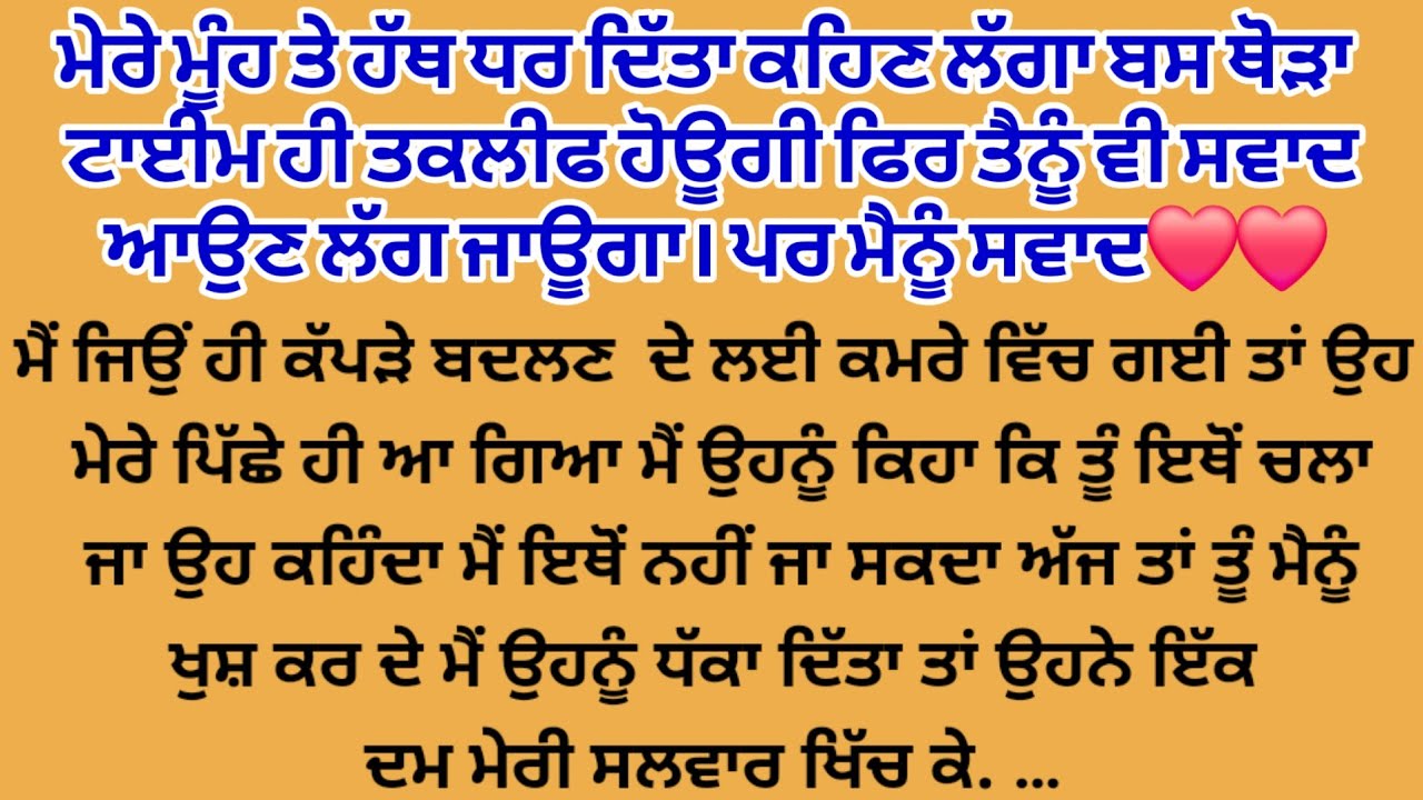 ਮੇਰੀ ਚੀਕ ਨਿਕਲ ਗਈ ਜਦੋਂ ਉਹਨੇ ਇਕਦਮ ਹੀ ਮੇਰੇ ਅੰਦਰ ❤️❤️/Punjabi story /suvichar @gkpunjabikahaniya 
