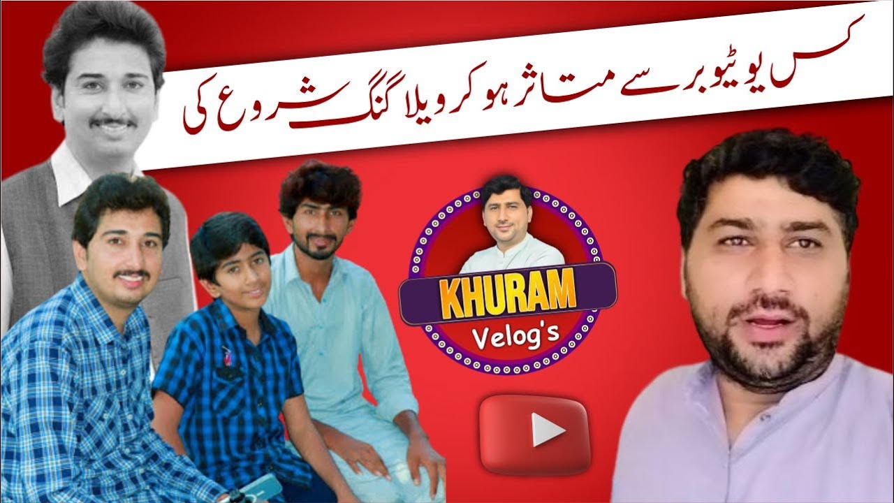 Kis Youtuber sy Impress Hokr Vlog Bnay/ Vlogs Kb Bnana Start Kiy /Khuram Velogs/2023