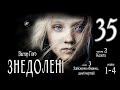 Віктор Гюґо, Знедолені (2022) (аудіокнига українською) # 35