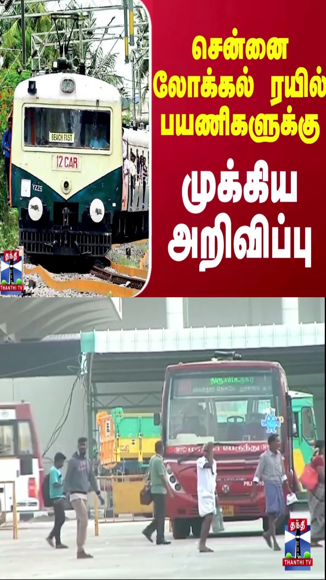 சென்னை லோக்கல் ரயில் பயணிகளுக்கு முக்கிய அறிவிப்பு | Chennai Local Train | Passangers