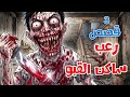 قصص رعب انيميشن | ساكن القبو - 3 قصص مرعبة عن المشاكل الزوجية | غابة الرعب