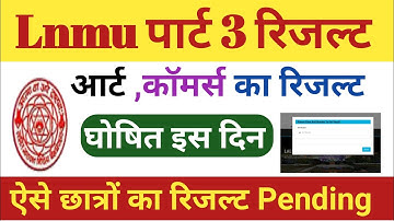 Lnmu part 3 Art, commerce ka result kab aaega, Lnmu part 3 art result, part 3 results ka result
