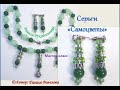 Серьги 1 "Самоцветы". Бисероплетение. Равиля Рукодельница