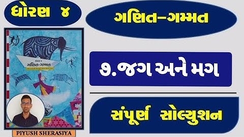 dhoran 4 ganit ch 7 / std 4 maths ch 7 / dhoran 4 ganit gammat chapter 7 / std 4 maths chapter 7