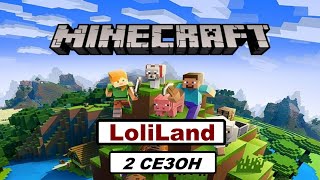 Играю на проекте LoliLand в Minecraft. Сервер HiTech. Часть 4. От 26.05.2024