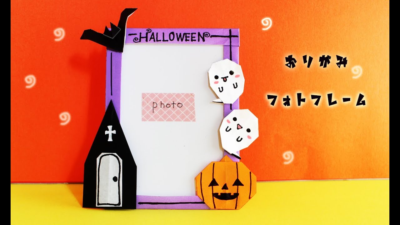 ハロウィンのフォトフレームの作り方 すみっコぐらし Youtube