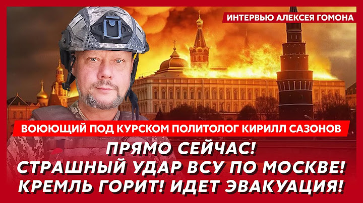 Воюющий под Курском политолог Сазонов. Таинственная смерть в Кремле! Путин зачищает подельников!