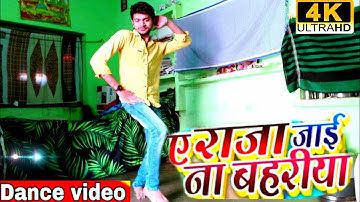 #VIDEO | #RAKESH_MISHRA ए राजा तनी जाई ना बहरिया | A RAJA TANI JAI NA BAHARIYA | BHOJPURI SONG 2020