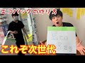 【簡単DIY】布のエコバッグはもう古い！次世代のエコバッグを作れ!