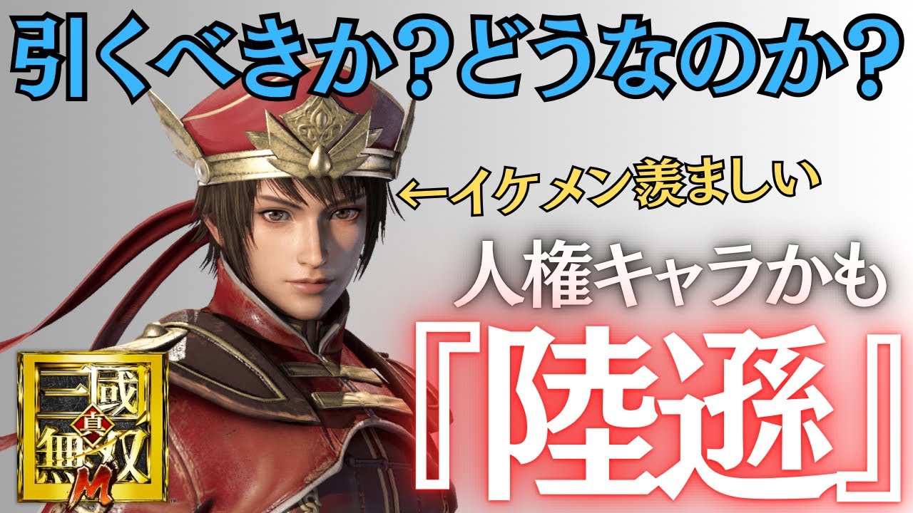 三国志演義イケメン武将陸遜