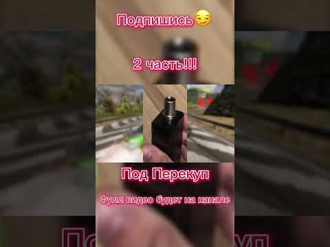 2 Часть!!! Фулл видео будет на канале!!! #вейпинг #вейп #поды