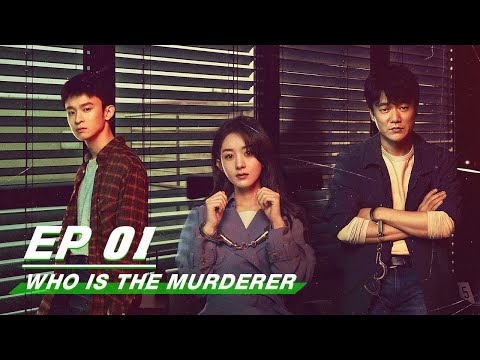 【FULL】Who Is The Murderer EP01 | 谁是凶手 | Zhao Liying 赵丽颖, Xiao Yang 肖央, Dong Zijian 董子健 | iQiyi
