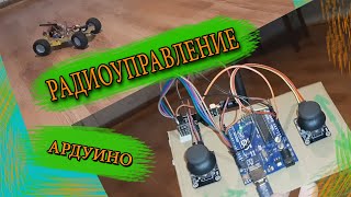 Радиоуправление Arduino Своими Руками / nrf24l01 /