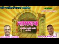 Dihanam||Namghor||Jyoti hazarika||Kamala gogoi||দিহানাম||নামঘৰ Mp3 Song