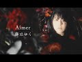 Aimer 『春はゆく』teaser ver.(主演:浜辺美波・劇場版「Fate/stay night [Heaven&#39;s Feel]」III.spring song主題歌)&amp; クロスフェード