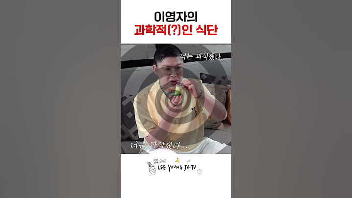 뇌를 속이는 이영자의 아이돌 식단