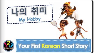 Korean Reading Made Easy- 9. 나의 취미 My Hobby (Sub.) English, Bahasa Indonesia...