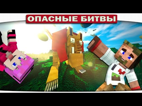 Видео: КАК ЕГО ПОБЕДИТЬ?? КОШАЧИЙ БОСС В МАЙНКРАФТЕ!! (Опасные Битвы Minecraft)