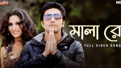 Mala Re (মালা রে ) | Romeo | Dev | Subhashree | Jeet Gannguli | SVF Music