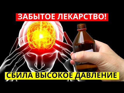 Быстро Снизить Давление В Домашних Условиях: Забытое Лекарство От Высокого Артериального Давления!